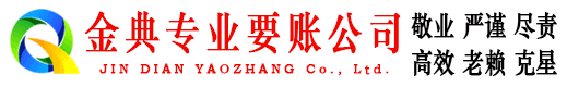 肥东金典收债公司
